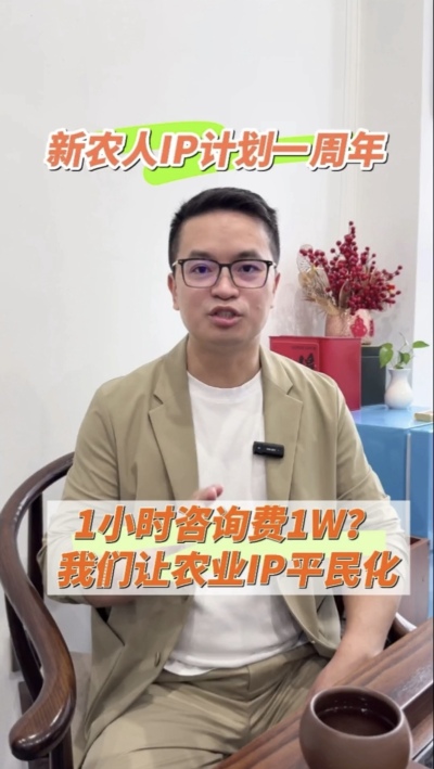 【做新农人IP不难也不贵】
&ldquo;新农人IP计划&rdquo;一周年，发布50多条视频，线下授课20多场，陪伴5批新农人做IP，帮助湖中村构建乡村IP矩阵。我们让农业IP平民化，让新农人找到流量&ldquo;向内求&rdquo;的方法。