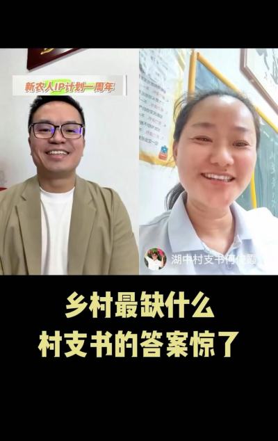乡村最缺什么？广东的村支书给出了不一样的答案。
