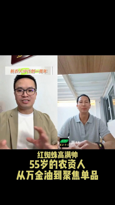 55岁的云南农资人做IP，从农资万金油到聚焦红蜘蛛产品。