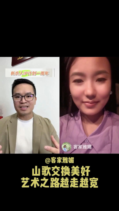 山歌交换美好，让艺术之路越走越宽。
当客家山歌遇见美好，雅媚的歌声不再只是舞台上的表演，而是连接人与土地、文化与生活的桥梁。