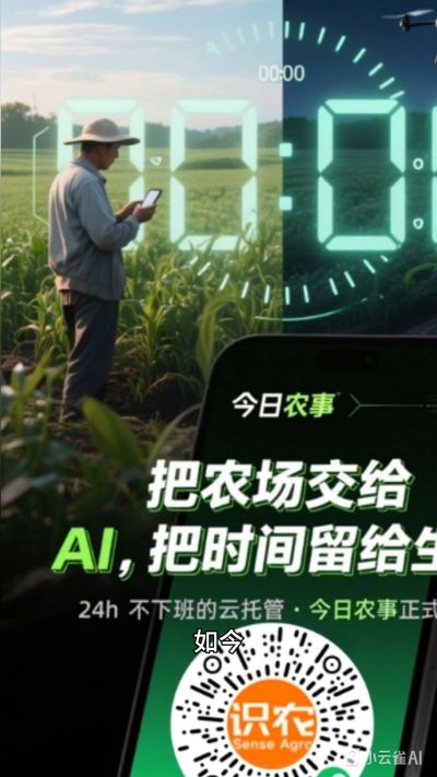 农业的前世今生