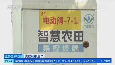 CCTV镜头特写下的#华维智慧灌溉，助力水稻玉米丰收！#高标准农田 #单产提升