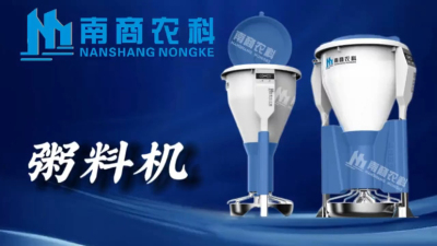 智能带娃&ldquo;神器！&rdquo;这款粥料器让仔猪腹泻率降低50%！ #智能养殖 #养猪人#农业科技 #降本增效 #新农人计划