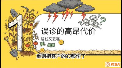 第2节：【农资人诊断绝学】一眼看透病虫害？避免误诊赔偿的&ldquo;2分钟排查法&rdquo;，课程：《农资实战特训：从&ldquo;坐商&rdquo;到&ldquo;千万服务商&rdquo;的进阶路》