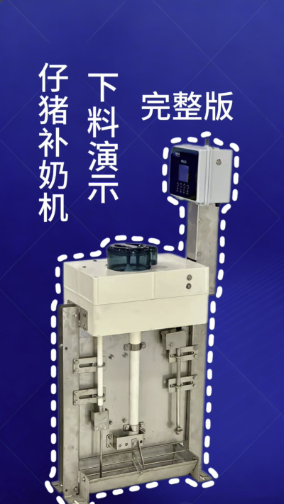 终章！南商补奶机第 3 集｜全功能汇总，看完直接冲✅
来了来了！南商补奶机第 3 集，全功能完整版汇总✨ 整合前两集所有核心：智能下料、自动清洗、额外下热水、饲料模式，一台设备搞定仔猪补奶全痛点，省心