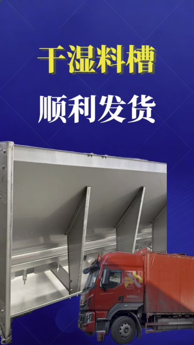     发货实拍｜南商干湿料槽发往云南曲靖，助力猪场提质增效
#南商农科 #干湿料槽 #猪场设备 #发货实拍 #规模化养殖